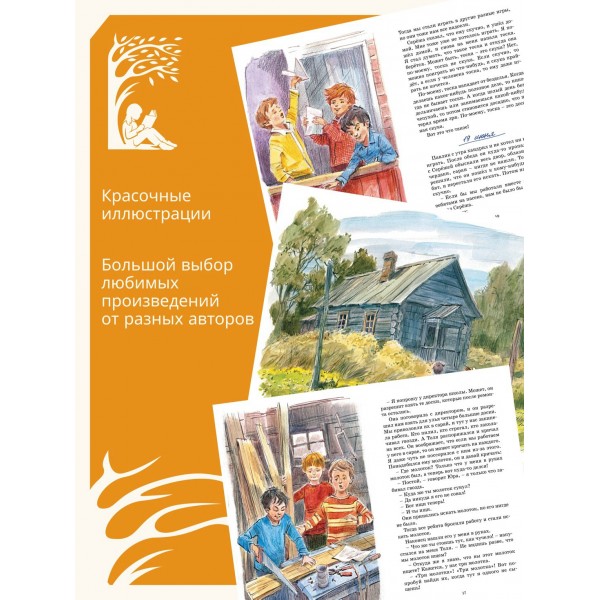 Дневник Коли Синицына. Носов Н.Н.