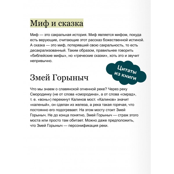 Славянское язычество. От Перуна и Велеса до культа медведя и куриного бога. А. Карасева