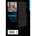 Одна тень на двоих. Устинова Т.В.