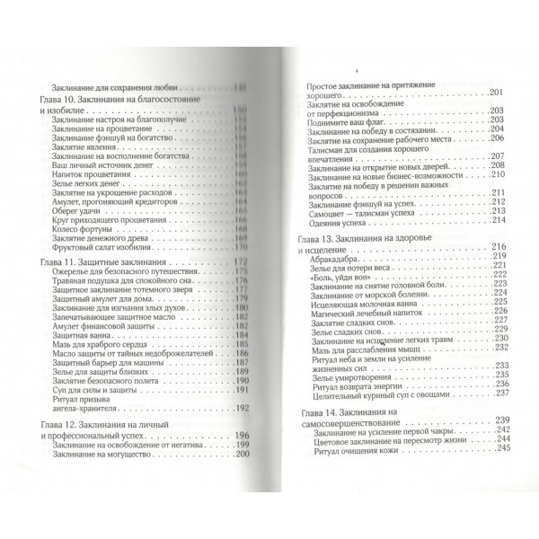 Книга магии: искусство ритуалов и заклинаний. А. Скай