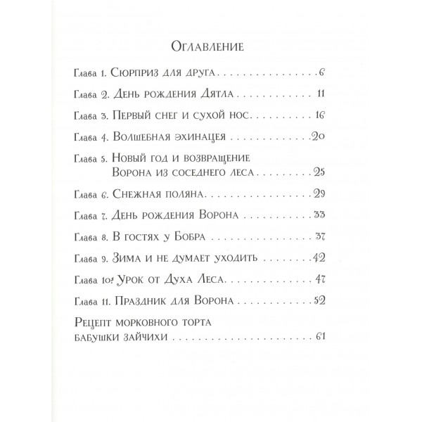 Тайна заснеженного леса. В. Медведева Тайна заснеженного леса. В. Медведева