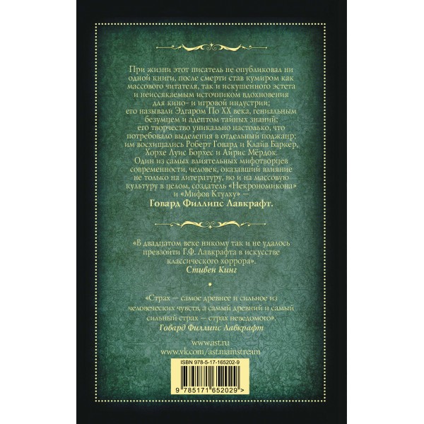 Хребты безумия. Лавкрафт Г.Ф.