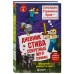 Дневник Стива. Книга 6. Секретные МУ - Утериалы. А. Гитлиц