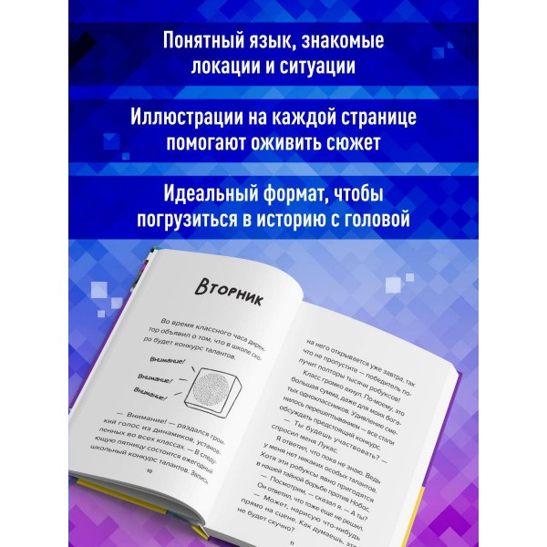 Дневник Бекона из Роблокс. Минута славы. Книга 4. А. Букс