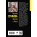 Звезды и Лисы. Устинова Т.В.