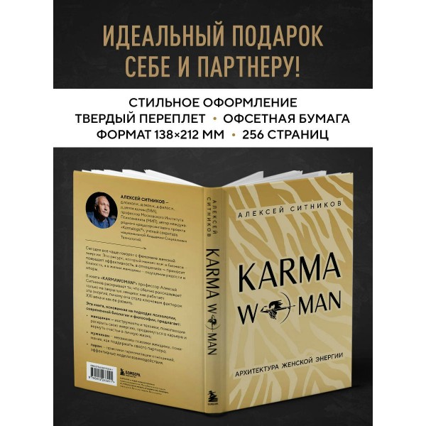 KARMAWOMAN. Архитектура женской энергии. Ситников А.П. KARMAWOMAN. Архитектура женской энергии. Ситников А.П.