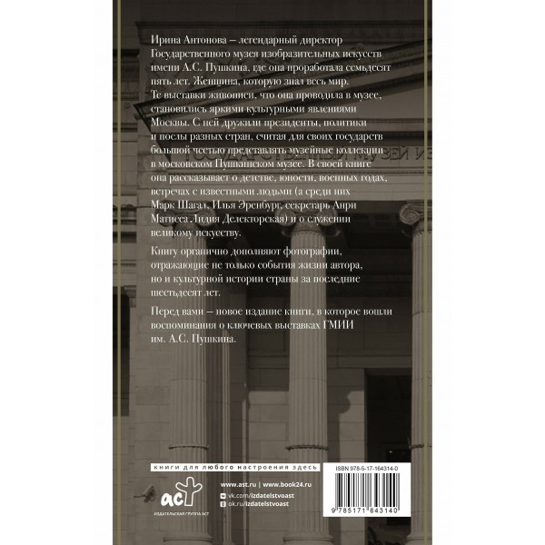 Воспоминания. Территория любви. Антонова И.А.