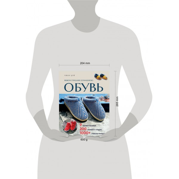 Вяжем спицами домашнюю обувь. Ч. Цуй Вяжем спицами домашнюю обувь. Ч. Цуй