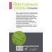 Фактурные узоры спицами. Красочная коллекция. 40 узоров. 
