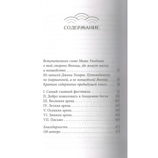 Тесса Мията невезучая. Дж. Абэ