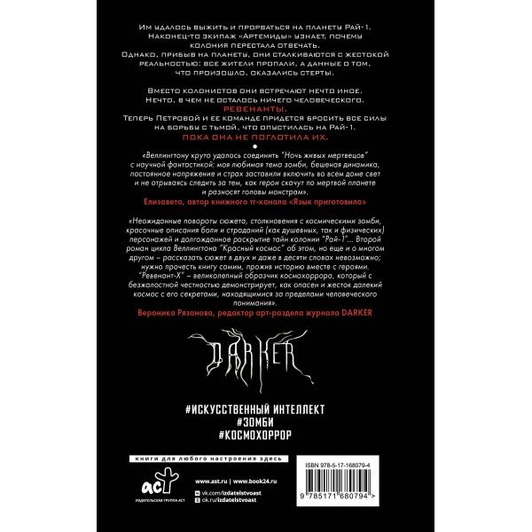 Ревенант-Х. Д. Веллингтон