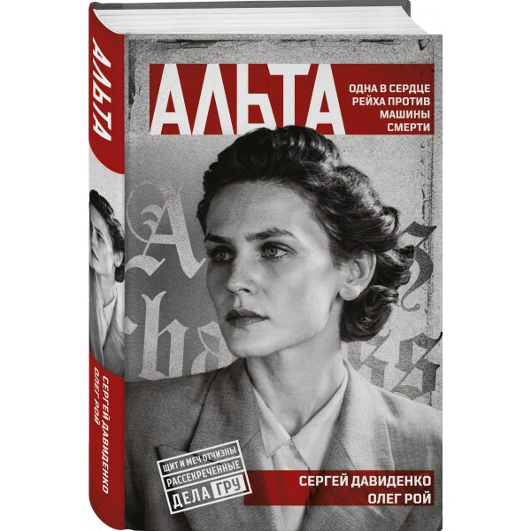 Альта. С. Давиденко