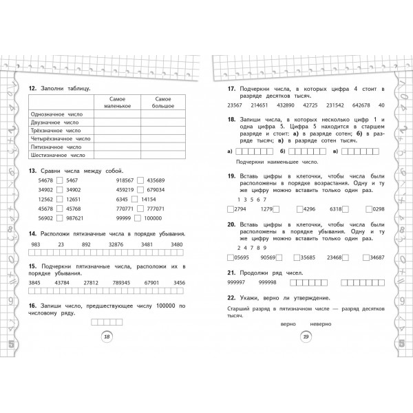 Тренажер по математике. 4 класс. Занков В.В. Эксмо