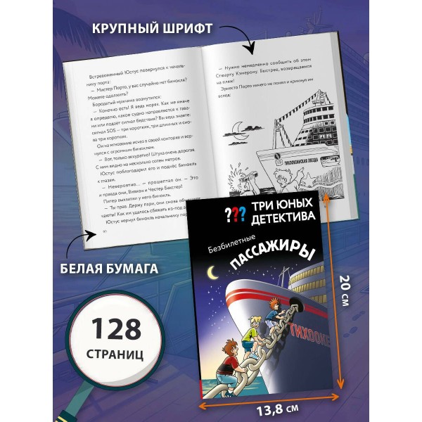 Три юных детектива. Безбилетные пассажиры. У. Бланк Три юных детектива. Безбилетные пассажиры. У. Бланк