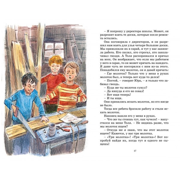 Дневник Коли Синицына. Носов Н.Н.