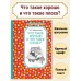 Что такое хорошо и что такое плохо?. Маяковский В.В.