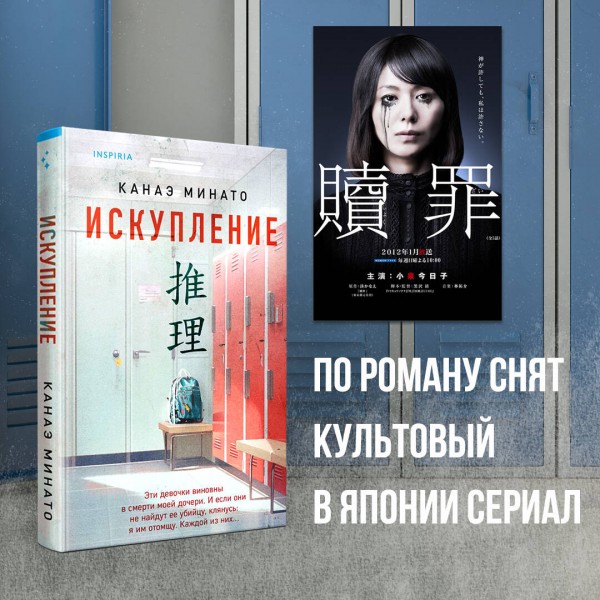 Искупление. К. Минато