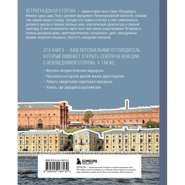Петроградская сторона. От бастионов крепости до котельной «Камчатка». 