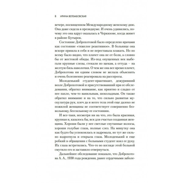 Женщины. Велембовская И.А. Женщины. Велембовская И.А.