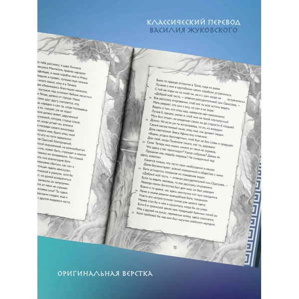 Одиссея. Гомер