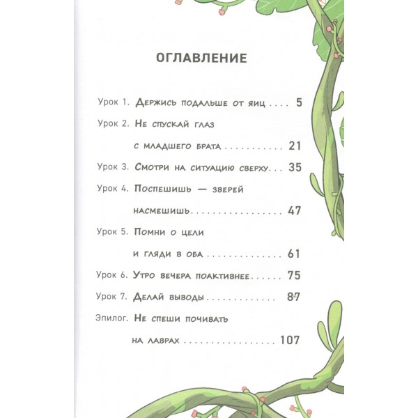 Капибара - детектив. Дело о похищении в зоопарке. А. Попова
