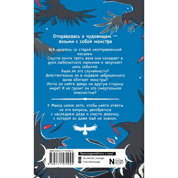 Монстры под лестницей. Х. Воджик