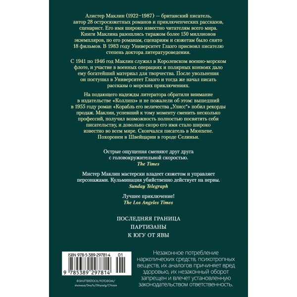 Последняя граница. А. Маклин