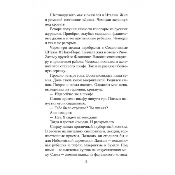 Чемодан. С. Довлатов