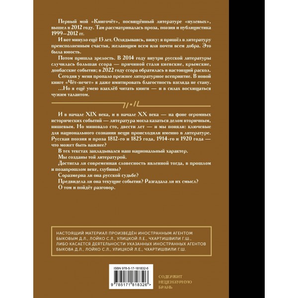 Чет-нечет. Раздел старинного имения, или Пособие по новейшей литературе. З. Прилепин