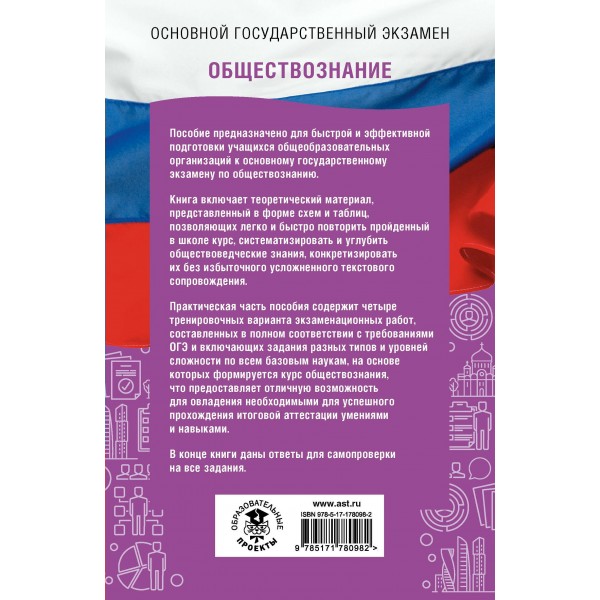 ОГЭ. Обществознание. ОГЭ на 100 баллов. Справочник: Теория и практика. Баранов П.А. АСТ
