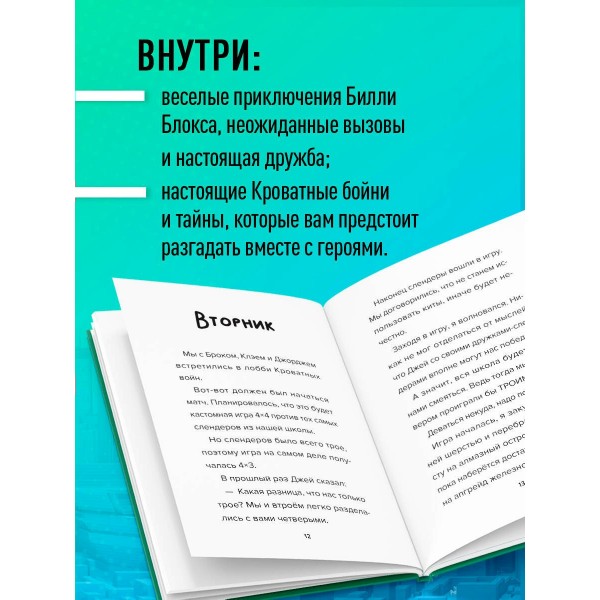 Дневник Бекона из Роблокс. Кроватные бойни. Книга 2. А. Букс