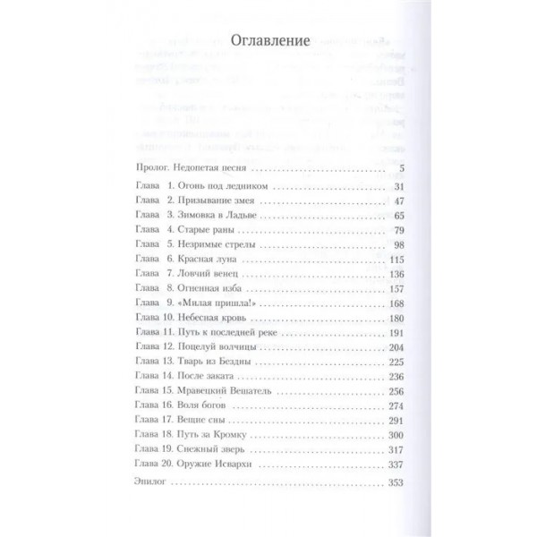Аратта. Книга 6. Черные крылья. Семенова М.В.