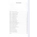 Аратта. Книга 6. Черные крылья. Семенова М.В.