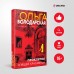 Проклятие Спящей красавицы. О. Володарская