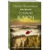 Горячий ключ. Мельникова И.А.