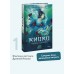 Киоко. Наследие дракона. Книга 1. Ю. Июльская