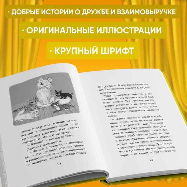 Проклятие кошачьего папируса. Выпуск 2. Х. Вебб