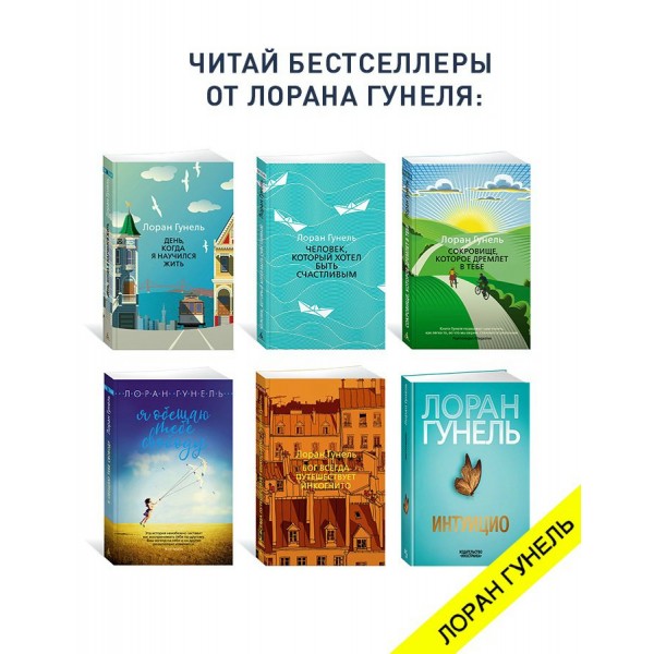 Философ, которому не хватало мудрости. Л. Гунель