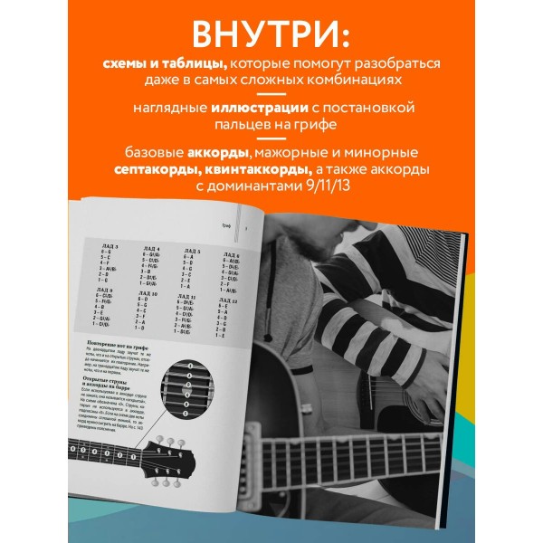 Каталог аккордов для гитары. Самоучитель. 