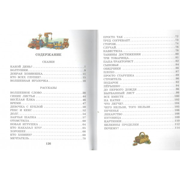 Сказки и рассказы. Осеева В.А. Сказки и рассказы. Осеева В.А.