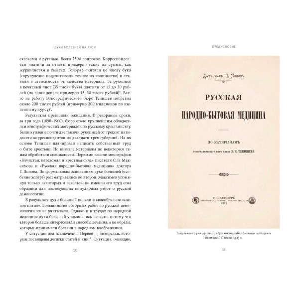 Духи болезней на Руси. Сестры - лихорадки, матушка Оспа и жук в ботиночках. А. Нелихов