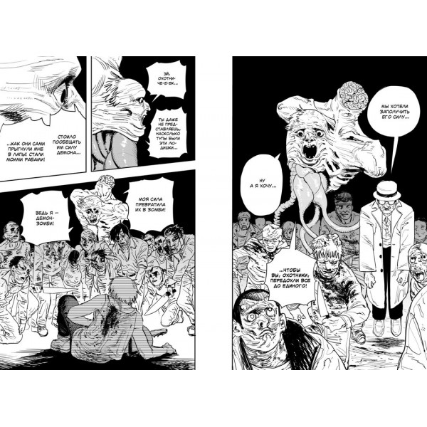 Человек-бензопила. Книга 1. Пес и бензопила. Бензопила против нетопыря. Т. Фудзимото