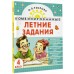 Комбинированные летние задания 4 класс. Математика. Русский язык. Чтение. Окружающий мир. Английский язык. Тренажер. Узорова О.В. АСТ Комбинированные летние задания 4 класс. Математика. Русский язык. Чтение. Окружающий мир. Английский язык. Тренажер. Узорова О.В. АСТ