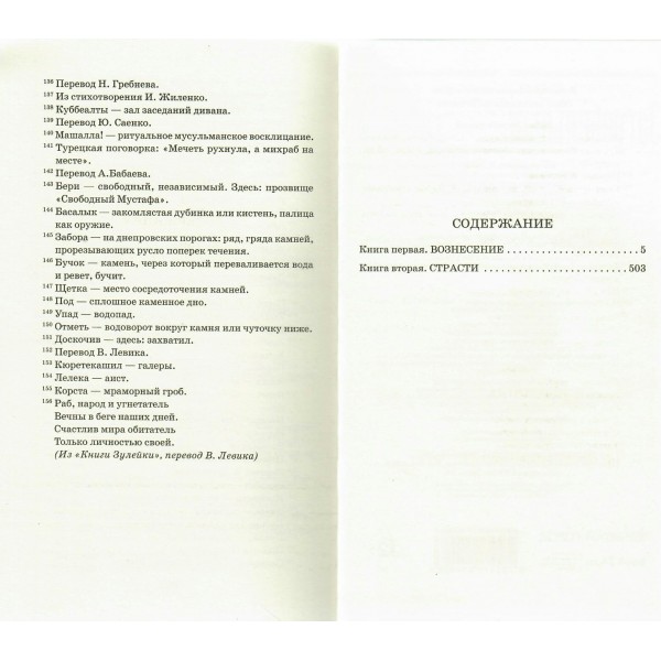 Полная история Великолепного века. Роксолана. П. Загребельный