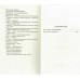 Полная история Великолепного века. Роксолана. П. Загребельный
