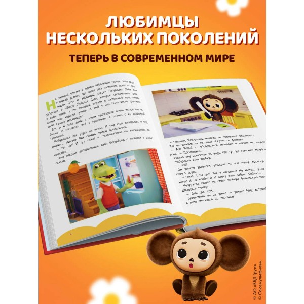 Чебурашка. Удивительный день. Чебушева Д.М.