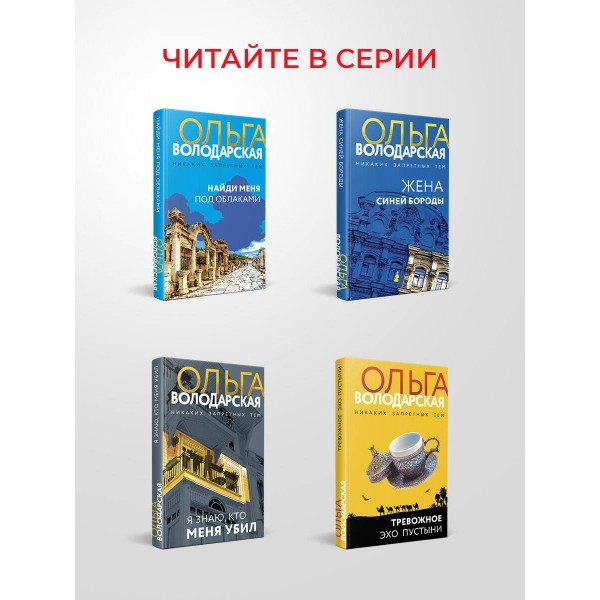 Завещание свергнутой королевы. О. Володарская