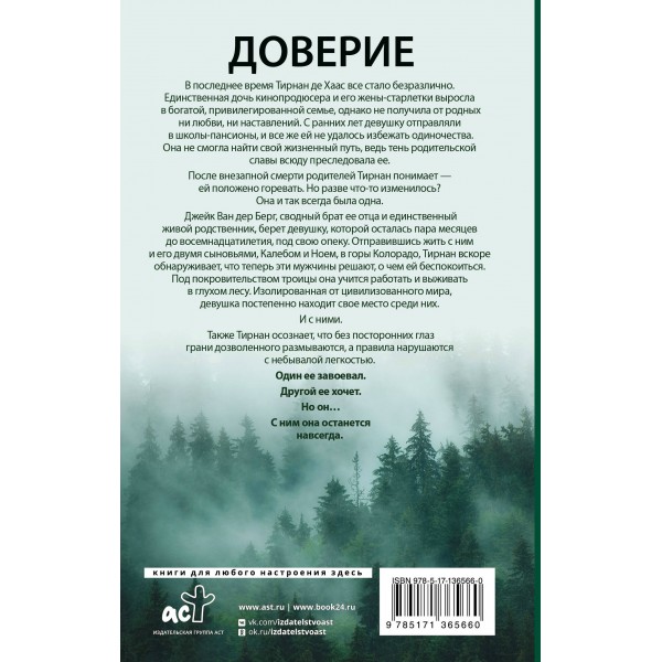 Доверие. П. Дуглас