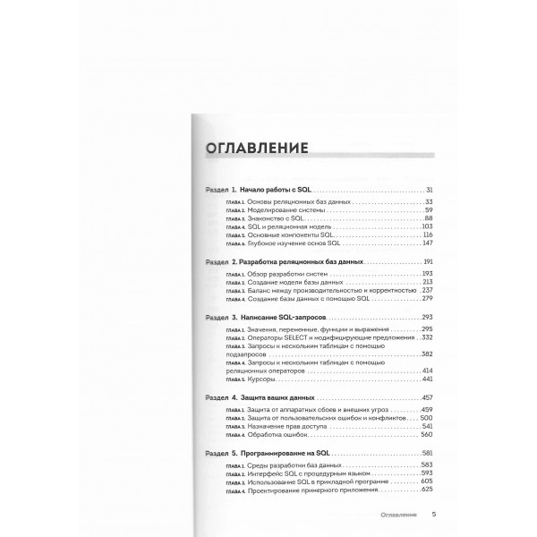 SQL все в одном для чайников. А.Тейлор
