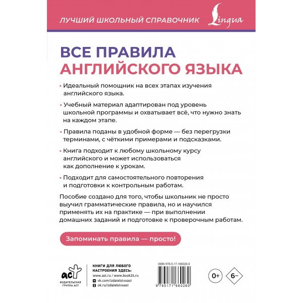 Все правила английского языка. 2026. Справочник. Тарасова А.В. АСТ